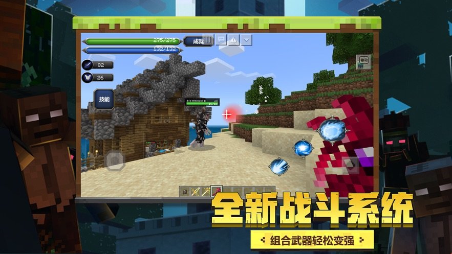 我的世界网易版官方版