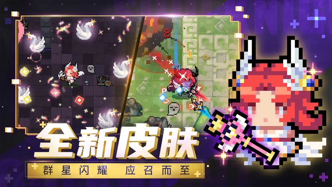 元气骑士免费内购版新版本