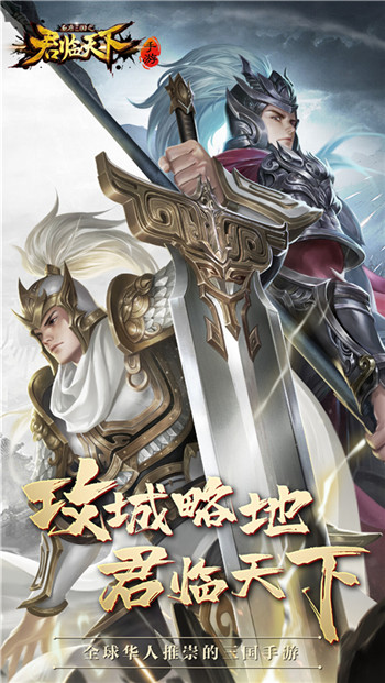 逐鹿三国之君临天下官网版