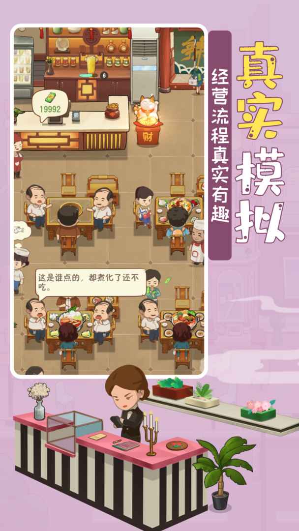 幸福路上的火锅店无限钞票版