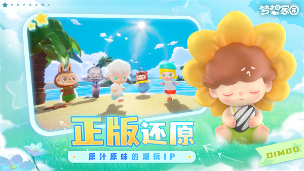 梦想家园官方版正版