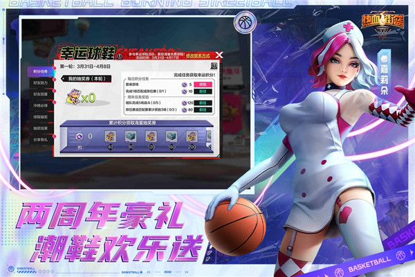 热血街篮官网版