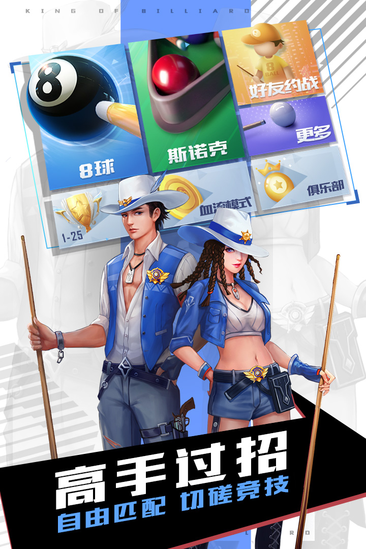 台球王者游戏