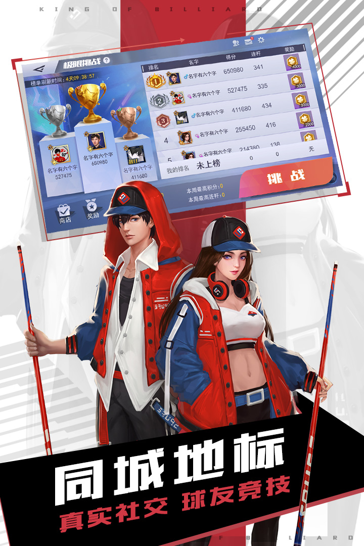 台球王者游戏