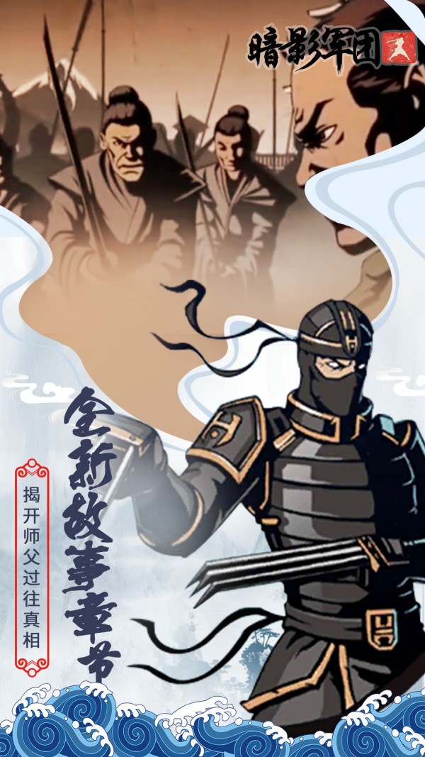 火柴人暗影军团游戏