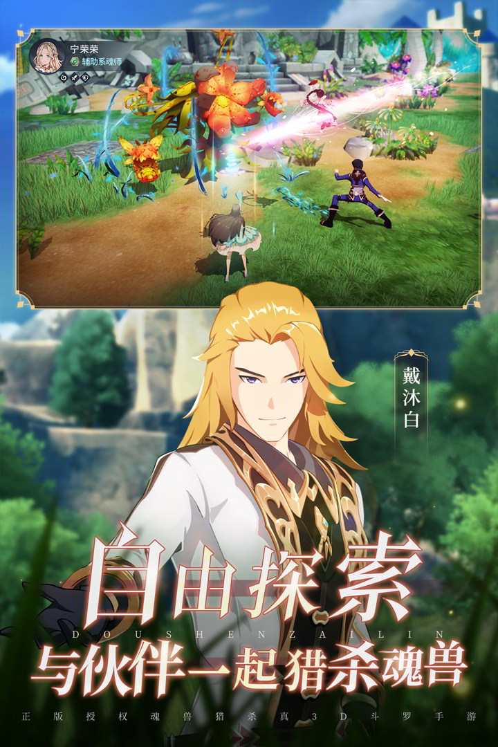 斗罗大陆斗神再临九游版