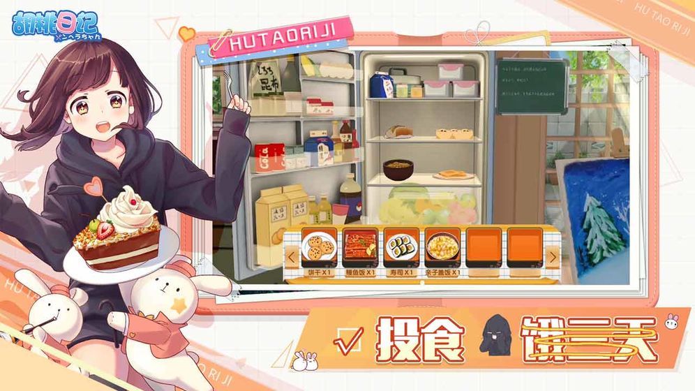 胡桃日记官网版