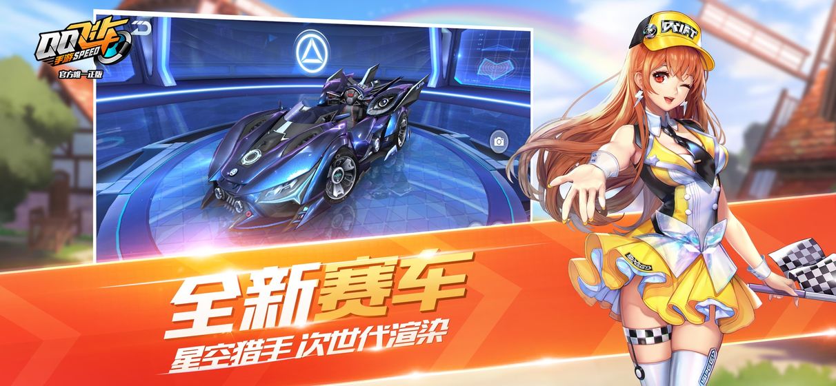 QQ飞车游戏