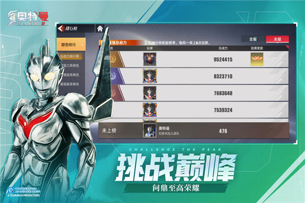 奥特曼传奇英雄2游戏