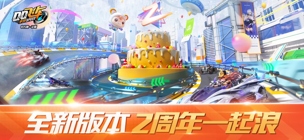 QQ飞车游戏