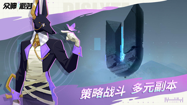 众神派对手游