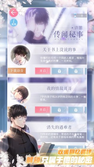 恋与制作人全剧情解锁版