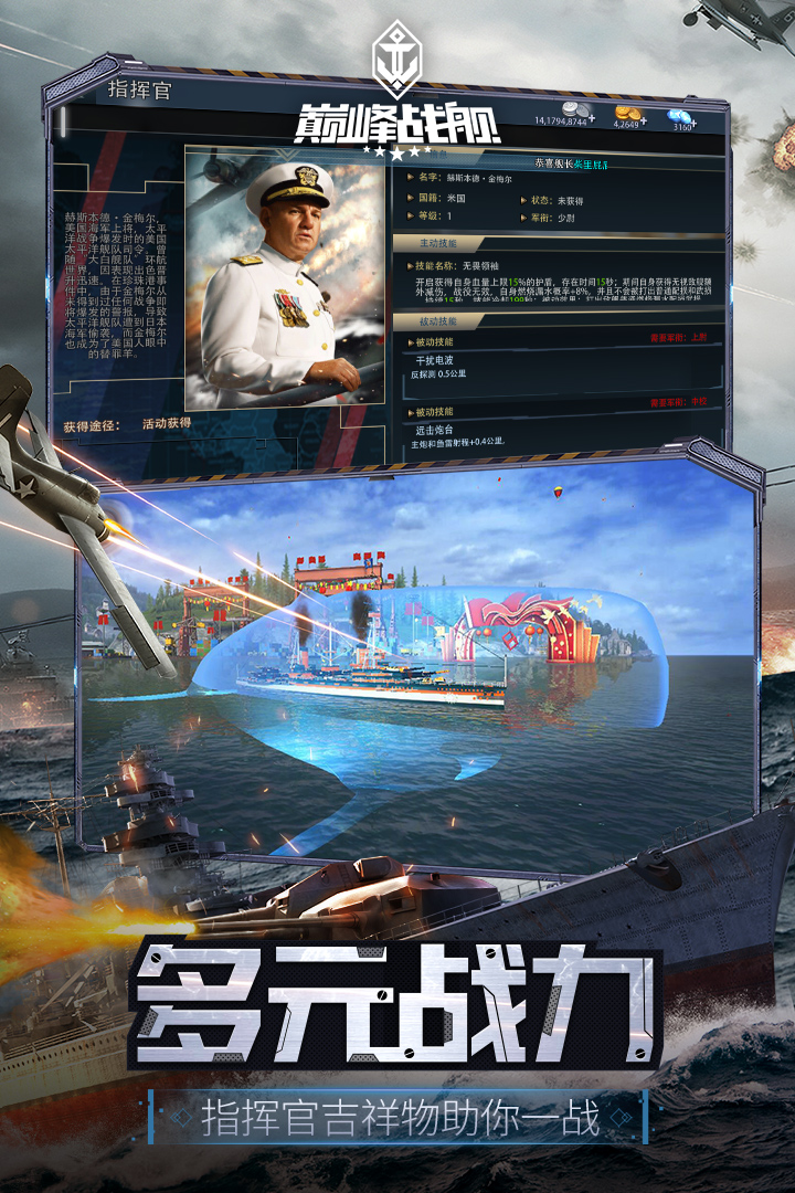 巅峰战舰官方版