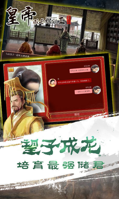 皇帝成长计划2无限钻石