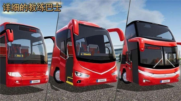 公交车模拟器2023最新版