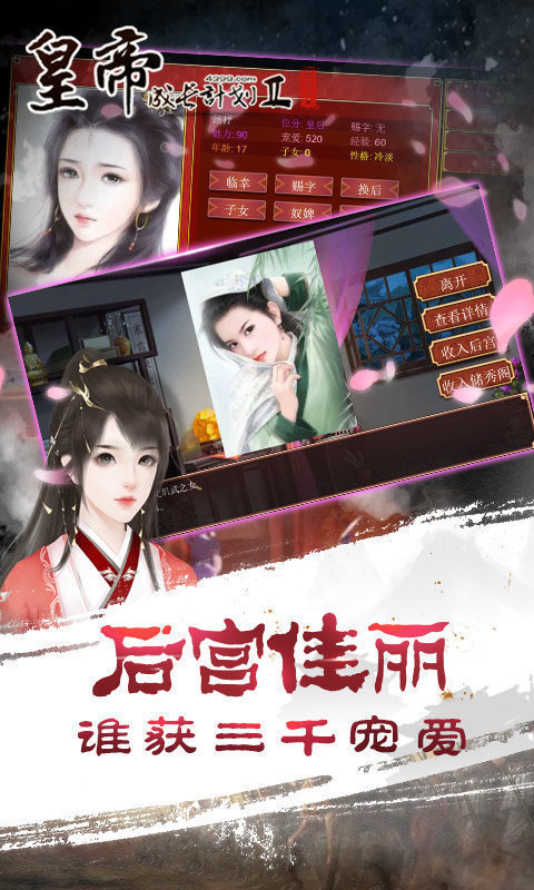 皇帝成长计划2无限钻石