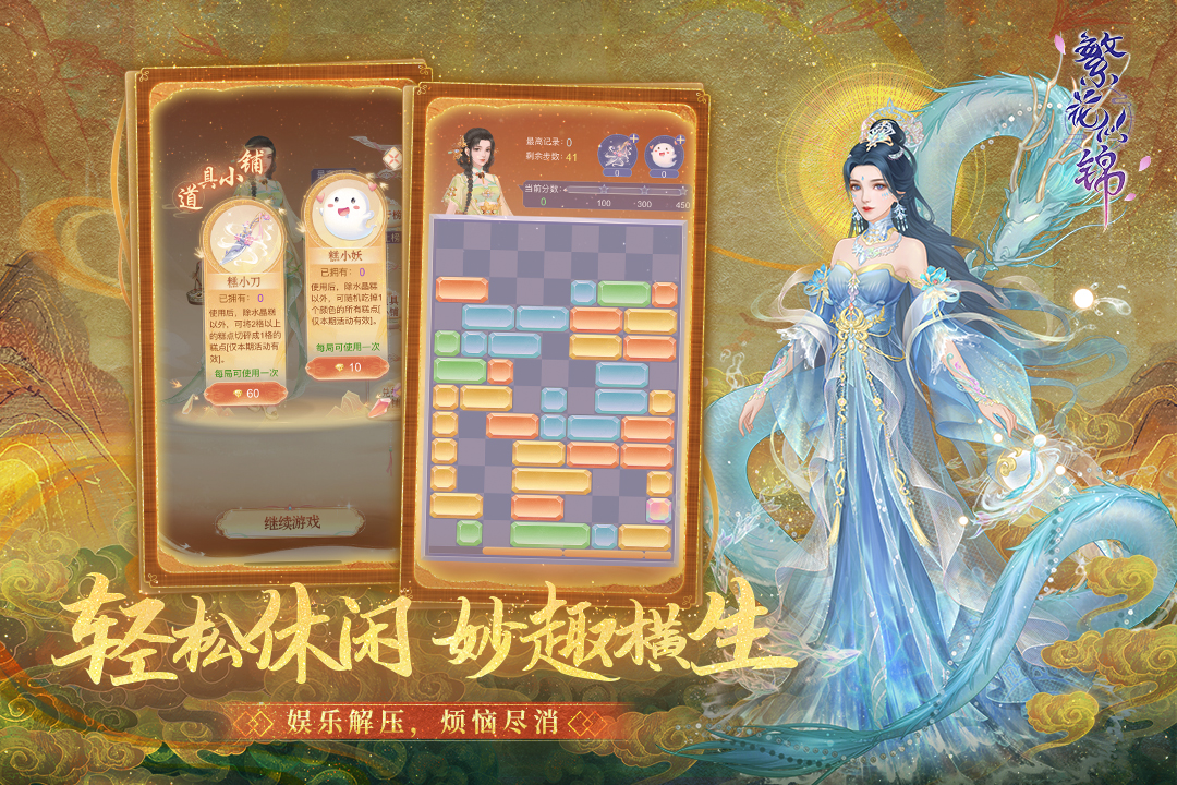 繁花似锦游戏