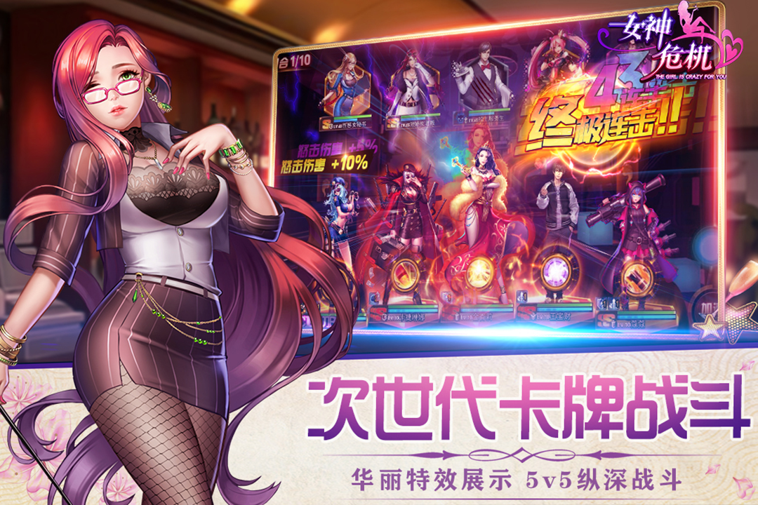 女神危机变态版手游