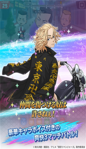 东京复仇者拼图复仇中文版(ぱずりべ)