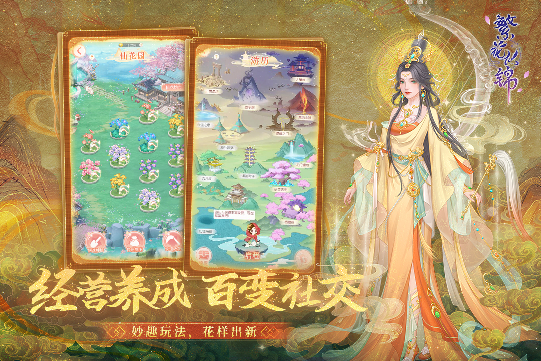 繁花似锦游戏
