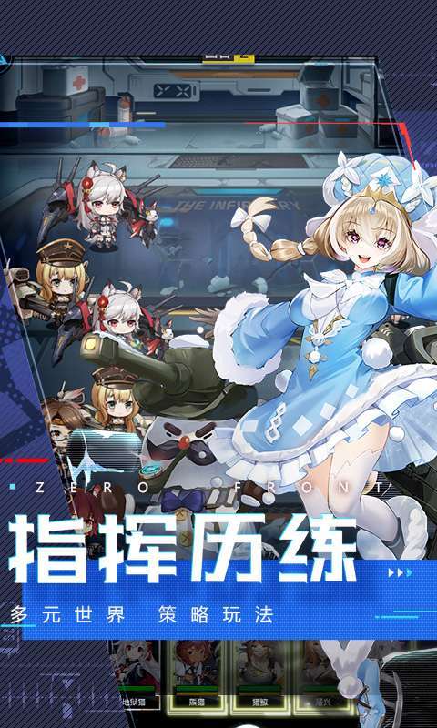 零度战姬手游