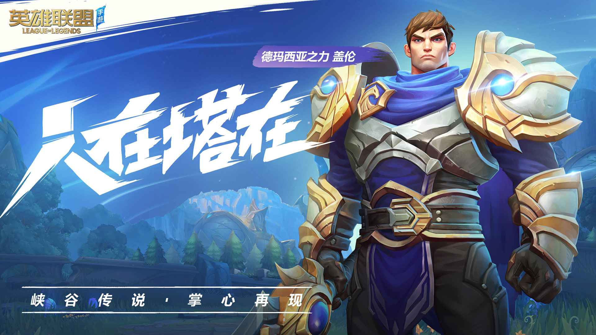 WildRift英雄联盟手游国际服