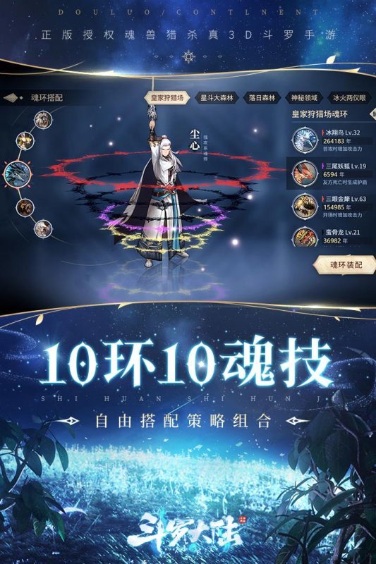 斗罗大陆斗神再临无限钻石版