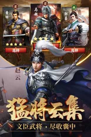 征战三国单机版手游
