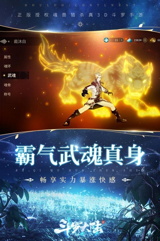 斗罗大陆斗神再临无限钻石版