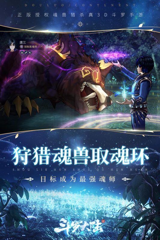 斗罗大陆斗神再临无限钻石版