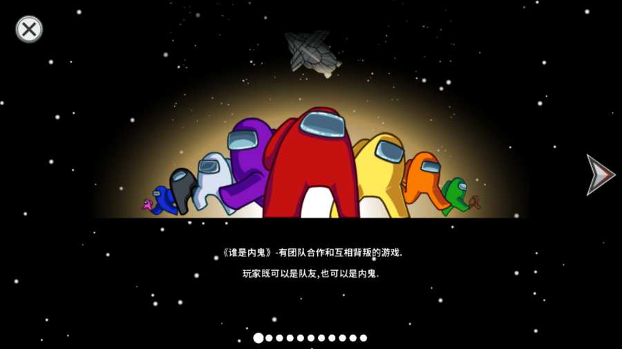太空狼人杀Among us凤凰模式