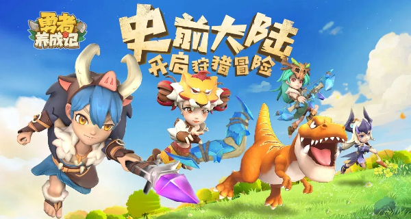 勇者养成记游戏合集
