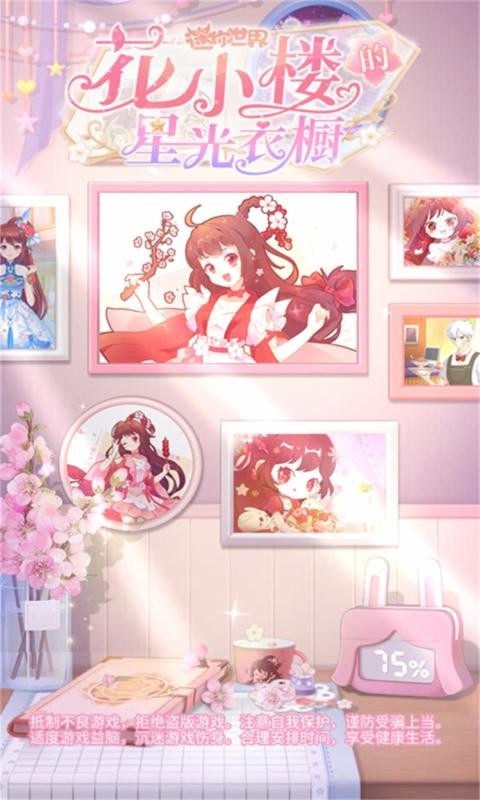 花小楼星光衣橱