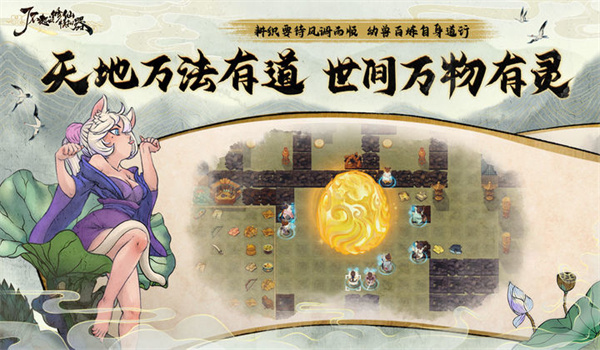 了不起的修仙模拟器手游官网版