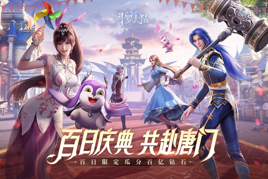 斗罗大陆魂师对决最新版