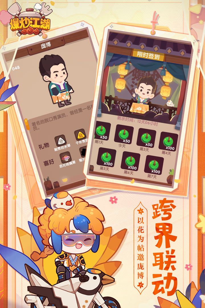 爆炒江湖最新版