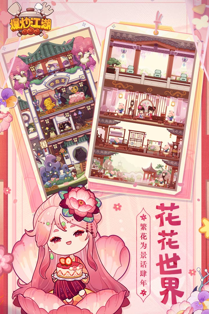 爆炒江湖最新版