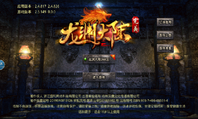 完美龙渊大陆
