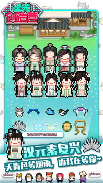 星光创造营手机版