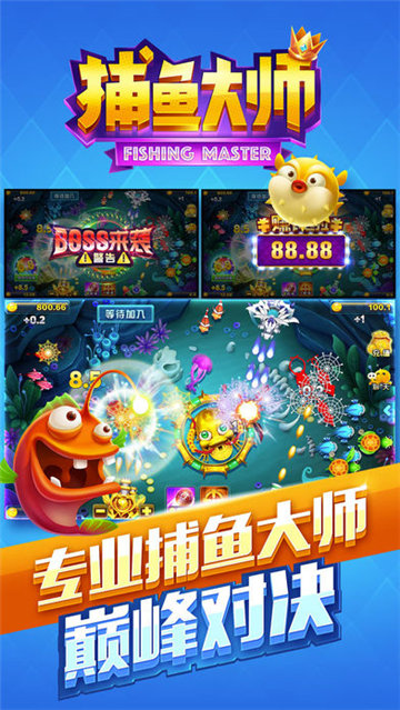 捕鱼大师最新版