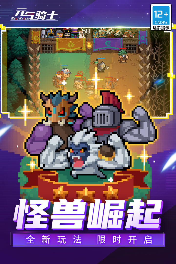 元气骑士2023永久免费最新内购版