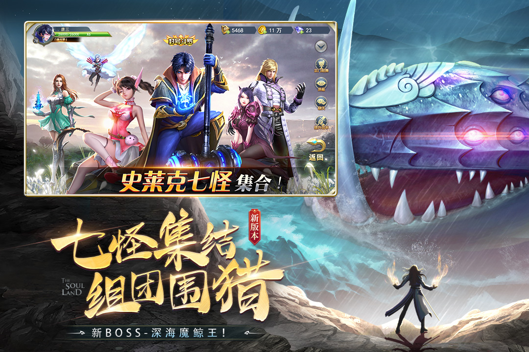 斗罗大陆手游
