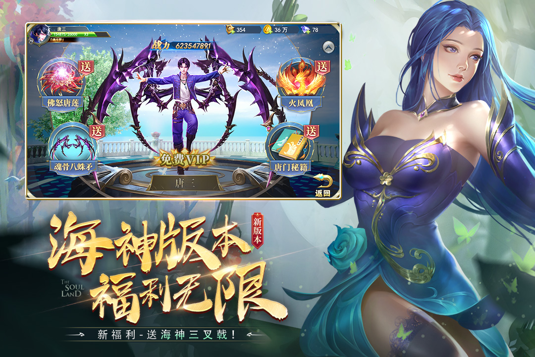 斗罗大陆手游