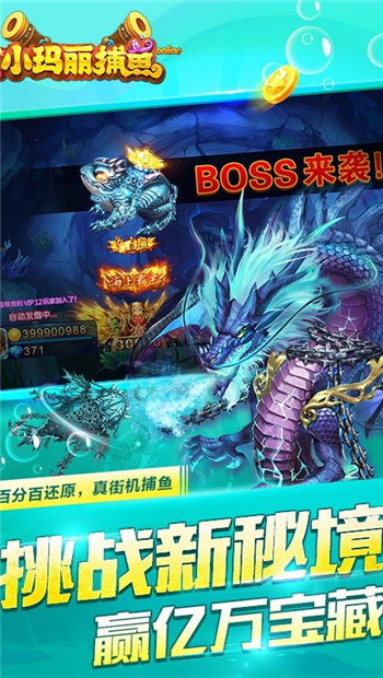 小玛丽捕鱼旧版