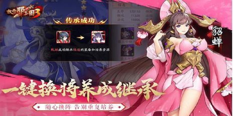 武将养成类的三国手游