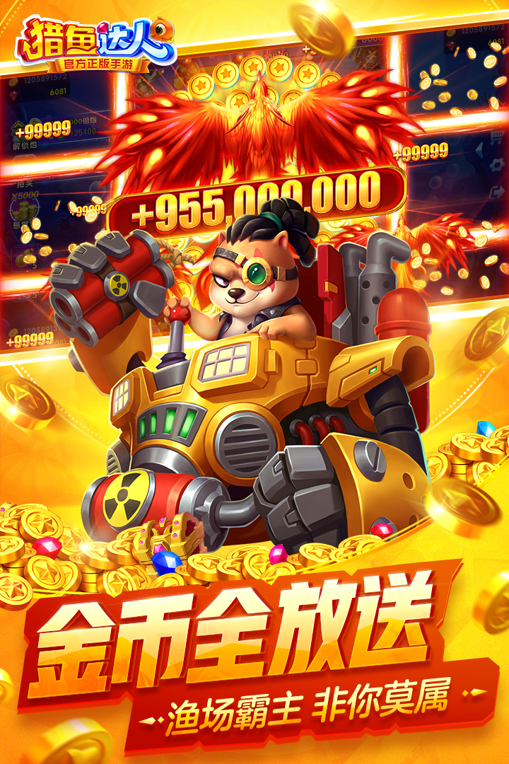 猎鱼达人游戏