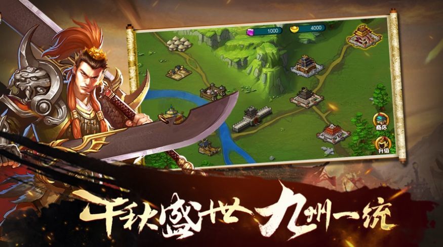 热血三国战争霸业