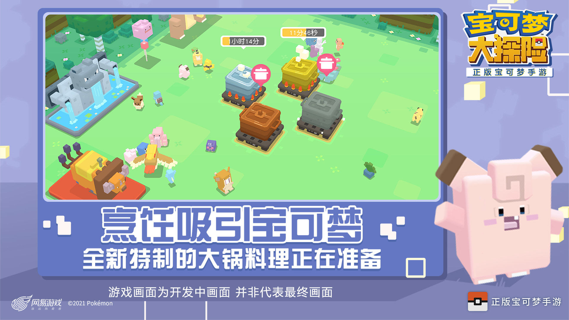 宝可梦大探险官网版