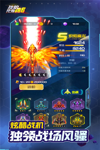 战机代号666官方版
