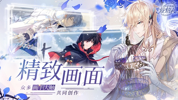 时空中的绘旅人最新版